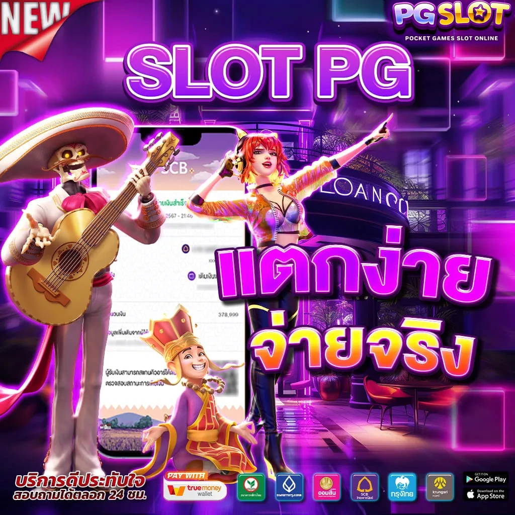 เว็บpgใหม่ล่าสุด